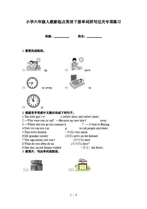 小学六年级人教新起点英语下册单词拼写过关专项练习