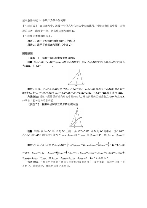 4条件：三角形中线