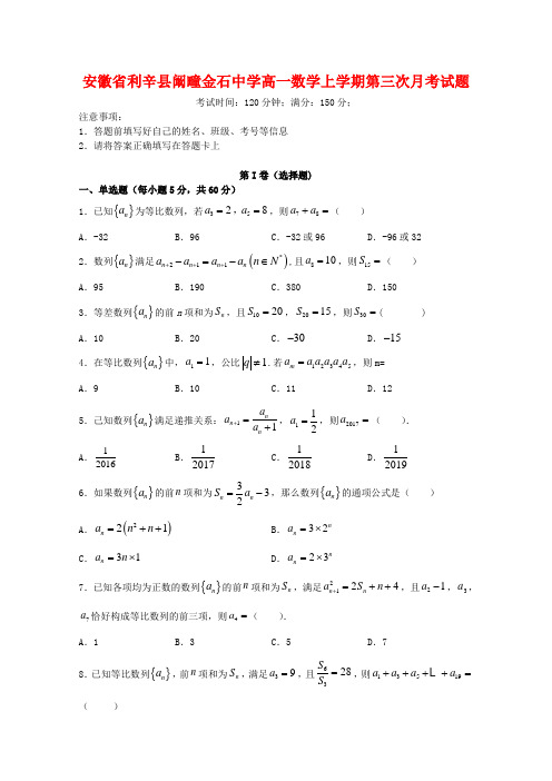 安徽省利辛县阚疃金石中学高一数学上学期第三次月考试题.doc