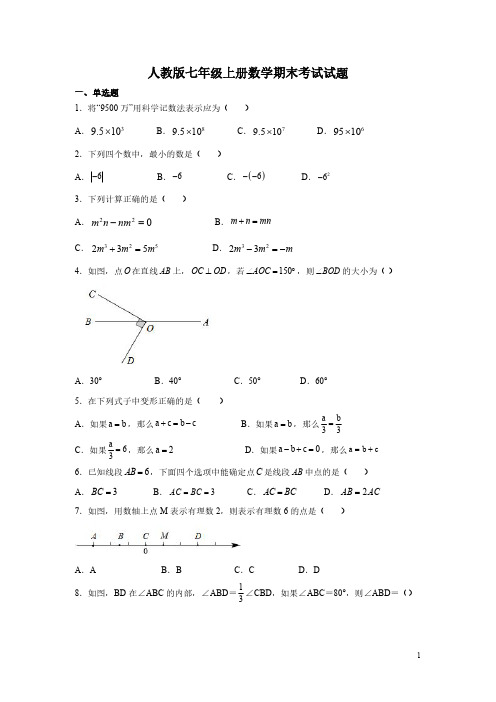 人教版七年级上册数学期末考试试卷附答案