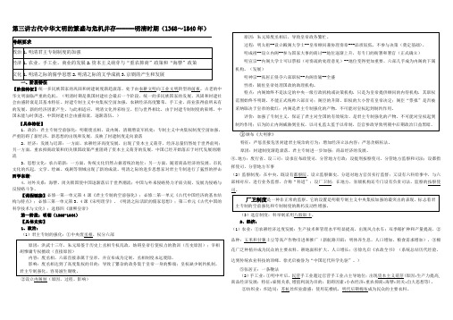 2019届高三历史二轮复习学案古代中华文明的辉煌与迟滞含解析