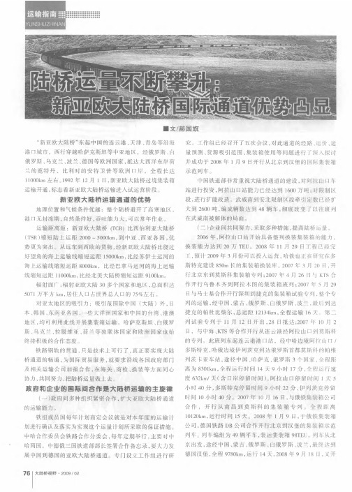 陆桥运量不断攀升：新亚欧大陆桥国际通道优势凸显