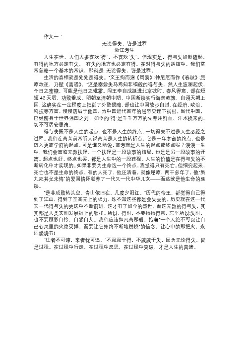 阐述类高考满分作文