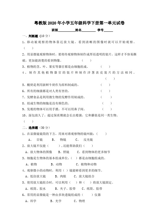 粤教版2020年小学五年级科学下册第一单元试卷