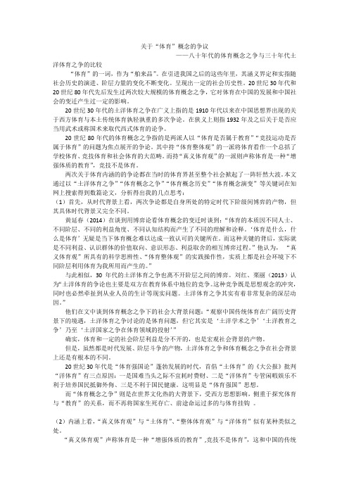 关于“体育”概念的争议