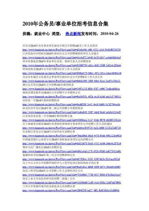 2011年公务员事业单位招考信息合