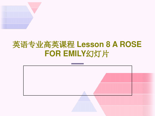 英语专业高英课程 Lesson 8 A ROSE FOR EMILY幻灯片共57页