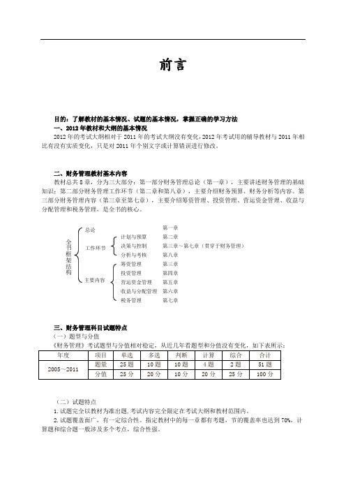 中级财管·闫华红基础班·前言