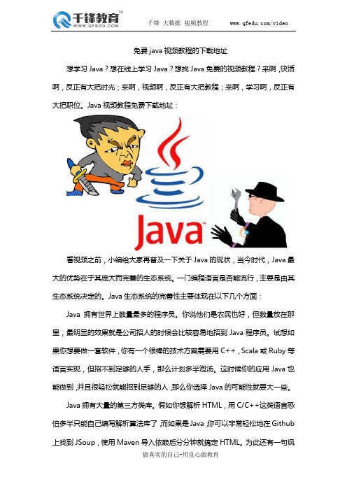 免费java视频教程的下载地址