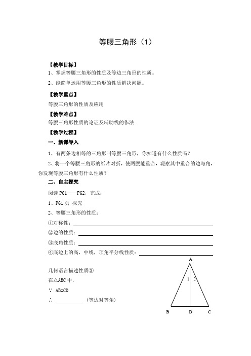 初中数学 教学设计：等腰三角形  省赛一等奖