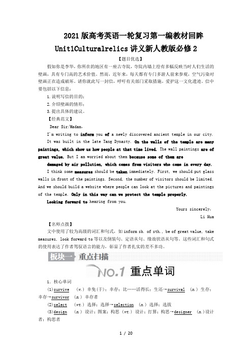 2021版高考英语一轮复习第一编教材回眸Unit1Culturalrelics讲义新人教版必修2