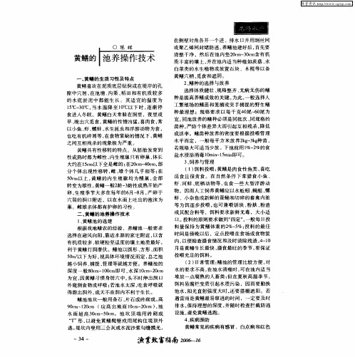 黄鳝的池养操作技术