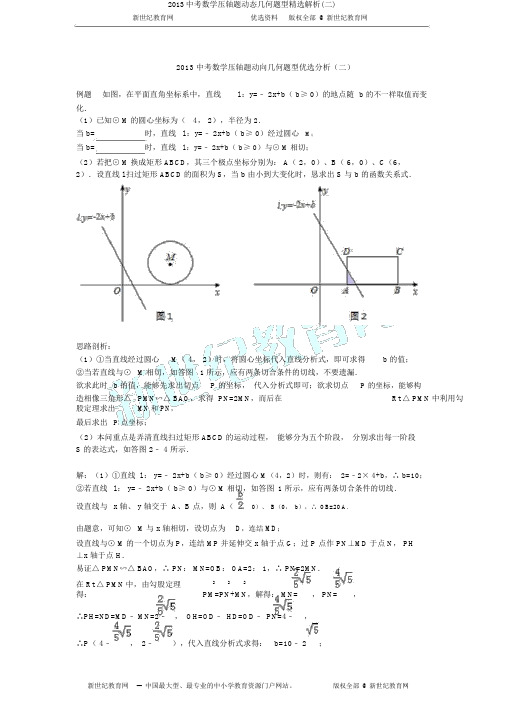 2013中考数学压轴题动态几何题型精选解析(二)