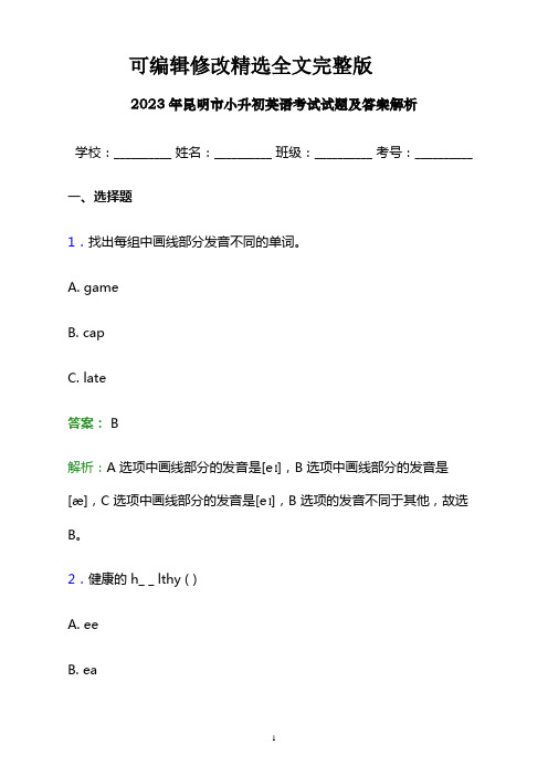 2023年昆明市小升初英语考试试题及答案解析精选全文完整版