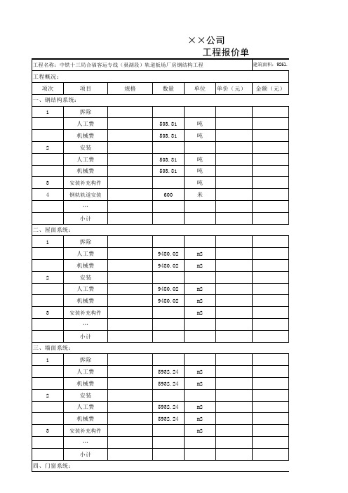 钢结构拆装报价样本