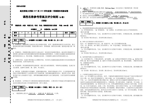 重庆师范大学第2007-2008学年度第一学期期末 特殊教育学