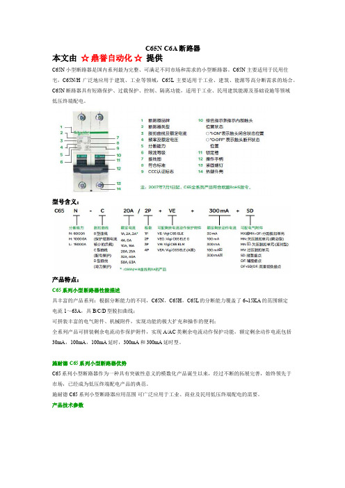 c65n c6a断路器