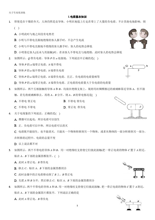 静电场培优练习题1.电荷基本知识