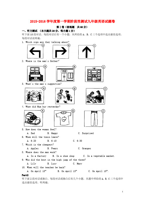 江苏省徐州市铜山区太山中学2016届九年级英语上学期第一次月考试题 牛津版