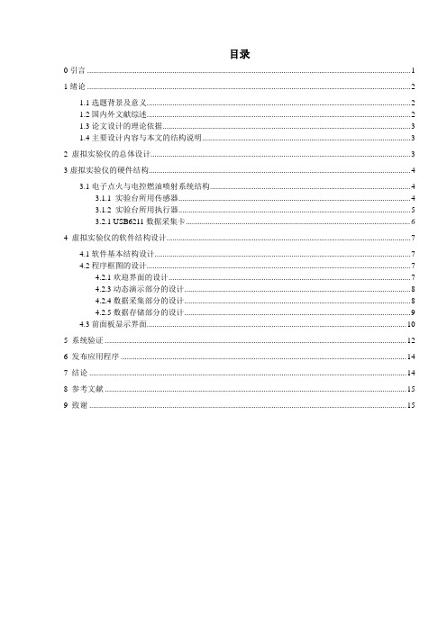 汽车电子点火与电控燃油喷射教学系统设计