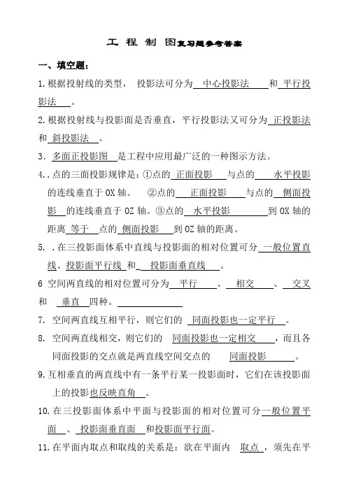 工程制图复习题及答案