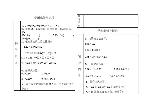 【免费下载】 学困生辅导记录(五年级数学上册)