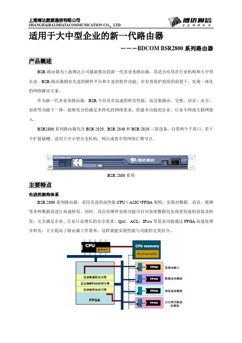 BSR2800_宣传彩页_v1.72