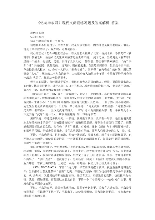 《忆刘半农君》现代文阅读练习题及答案解析 答案