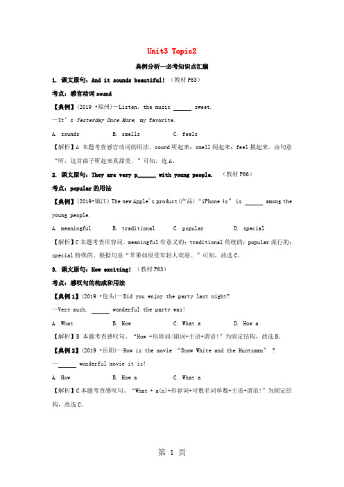 八年级英语上册 Unit 3 Our Hobbies Topic 2 What sweet music必考知识点汇编素材 (新版)仁爱版