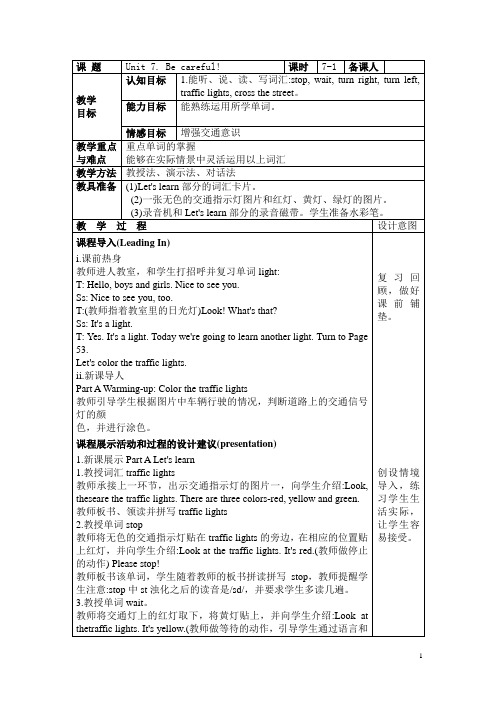 陕旅版四年级英语下册第七单元