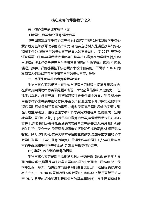 核心素养的课堂教学论文