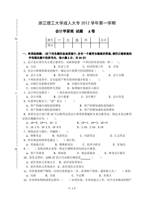 《会计学原理》试卷A卷