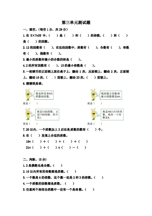 2020年北师大版小学数学五年级上册第三单元检测题(含答案)