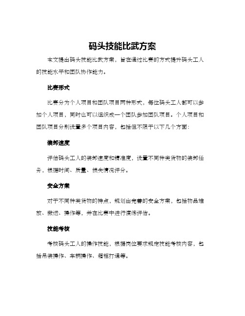 码头技能比武方案