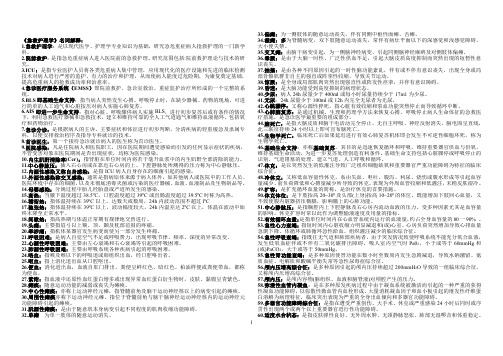 自考急救护理学重点