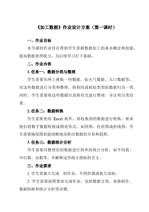 《4.2 加工数据》作业设计方案-中职信息技术高教版21基础模块下册