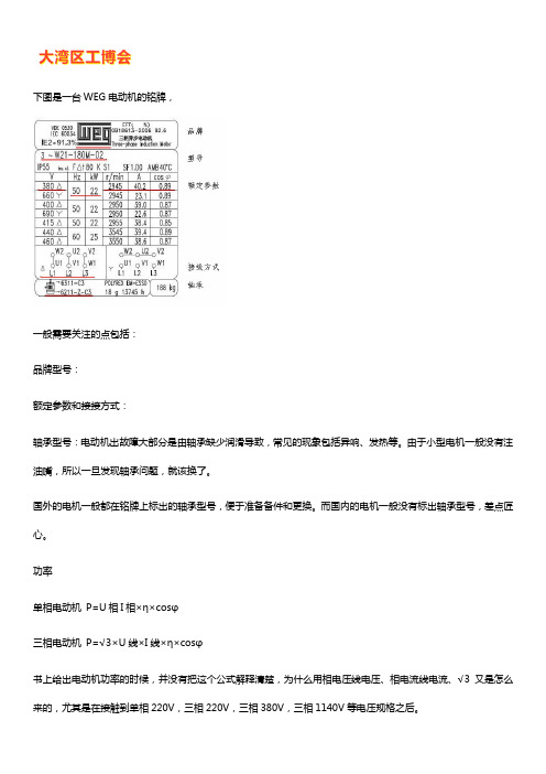 weg电机铭牌参数说明【解析】