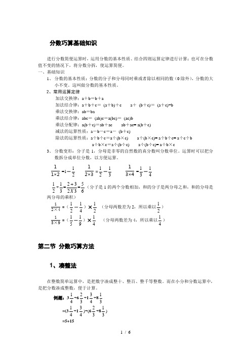 分数巧算基础知识