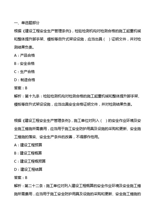 新版广西省安全员A证考试题库试题资料