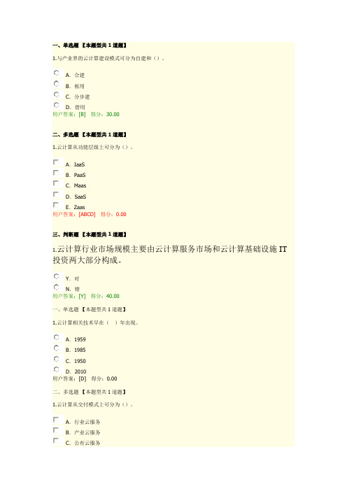 云计算技术、市场、产业与投资4套题-咨询工程师继续教育