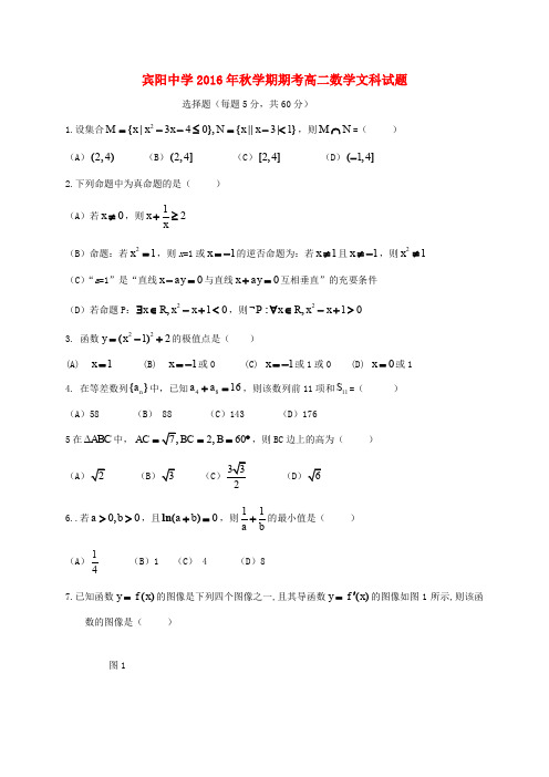 广西宾阳县宾阳中学2016-2017学年高二数学上学期期末考试试题 文