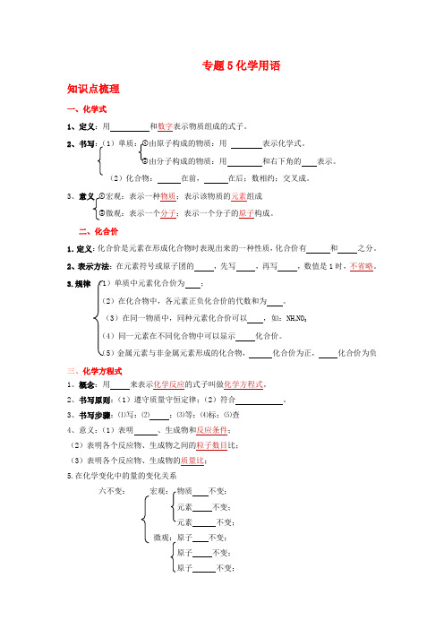 初中-化学-人教版-九年级上册-专题5化学用语.第一课时 