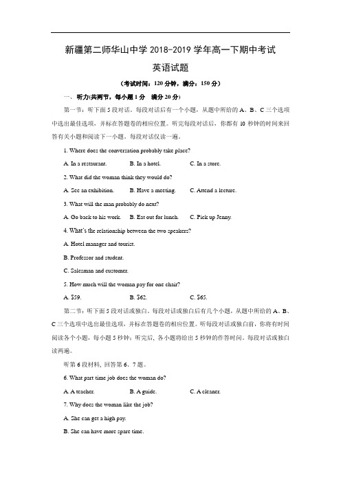 【英语】新疆第二师华山中学2018-2019学年高一下期中考试试题