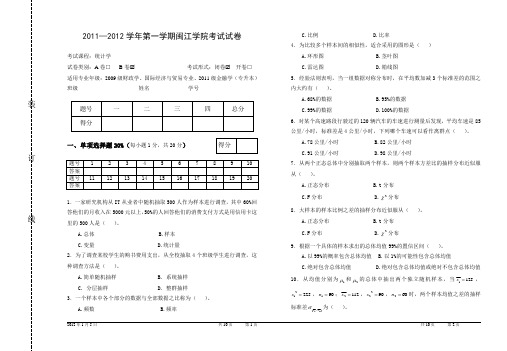 2011-2012学年第一学期统计学试卷B及答案