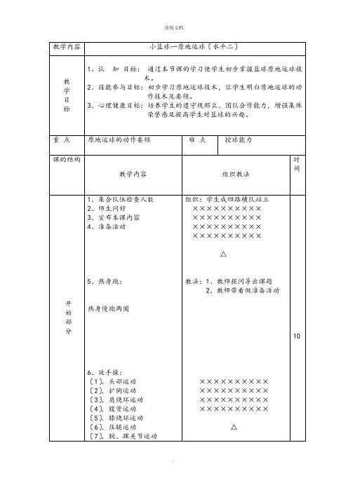 小篮球原地运球(水平二)教案