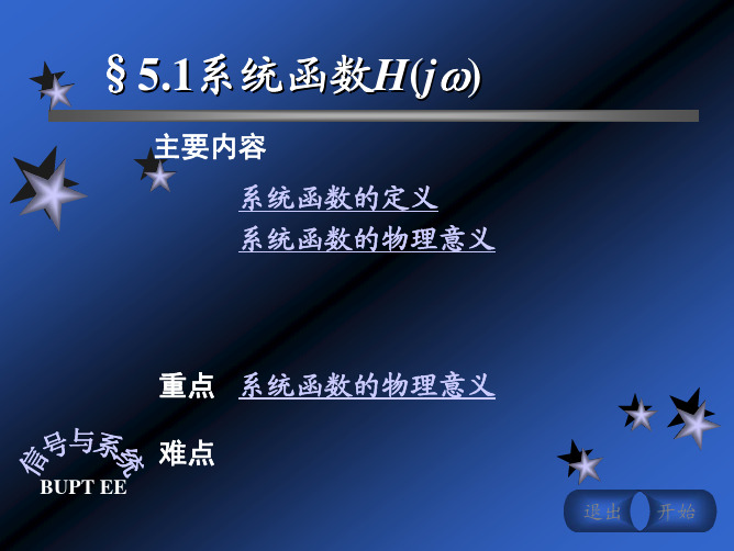 北邮信号与系统本科教学课件