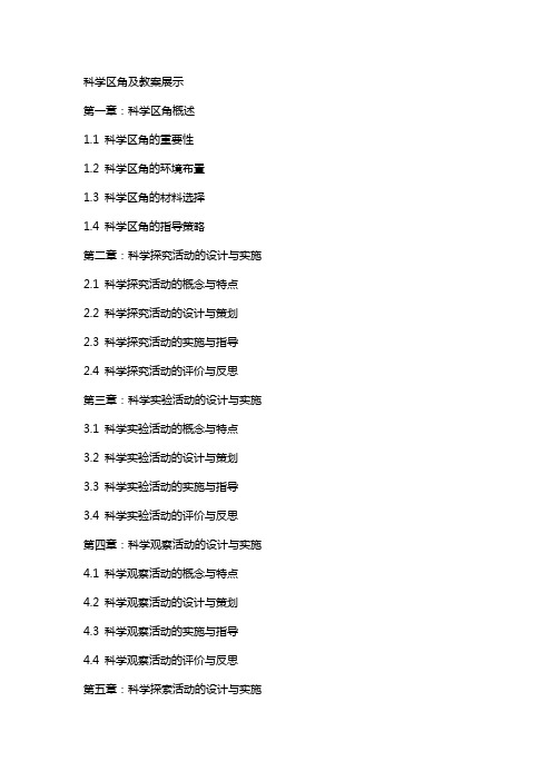 科学区角及教案展示