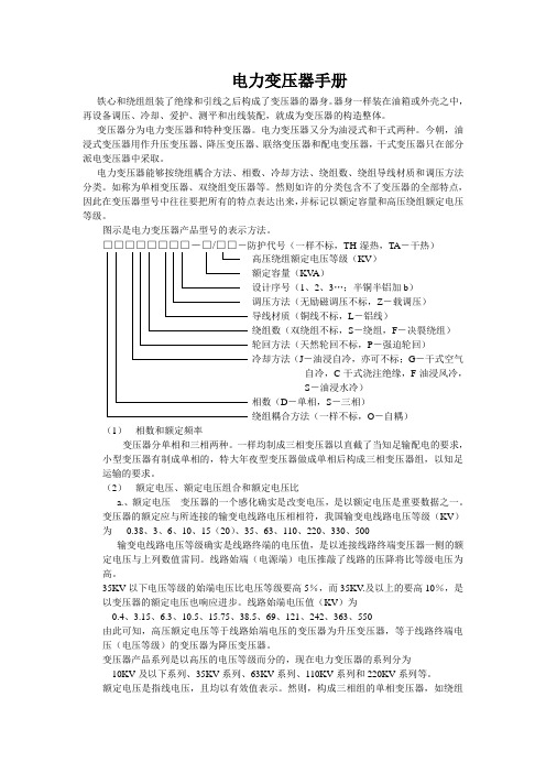 电力变压器手册