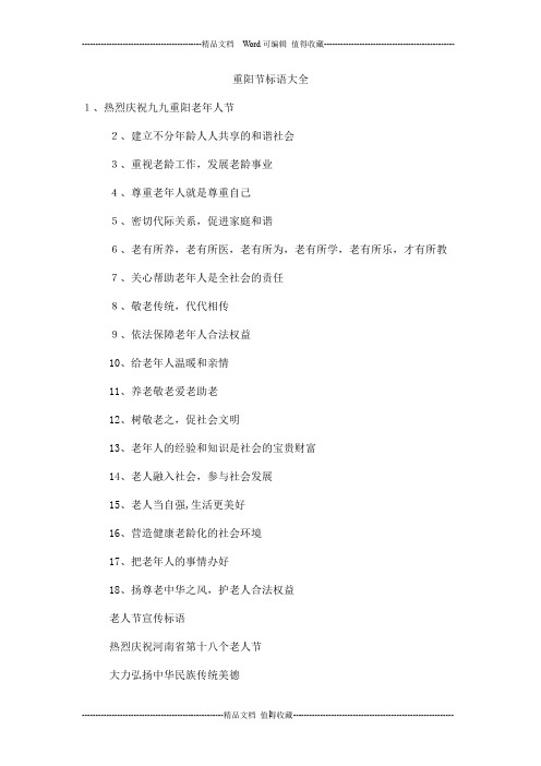 重阳节标语大全