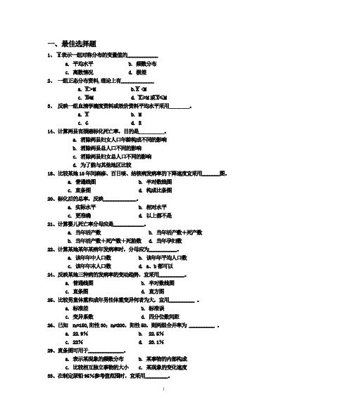 医学统计学练习题